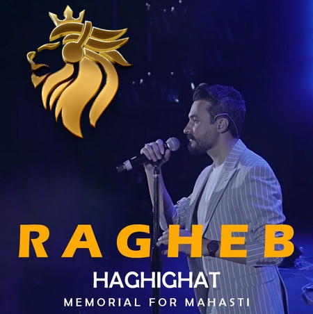 راغب - حقیقت