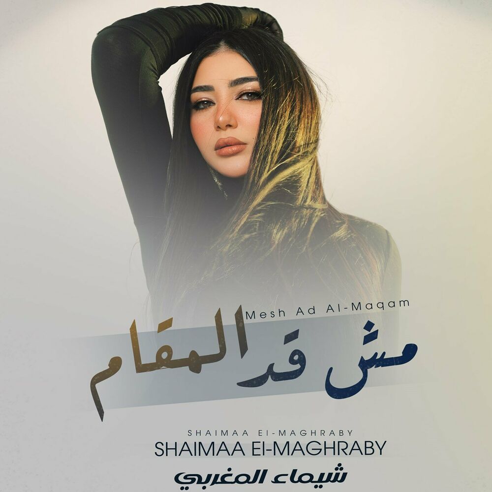 Shaimaa Elmaghraby – Mesh Ad Almaqam