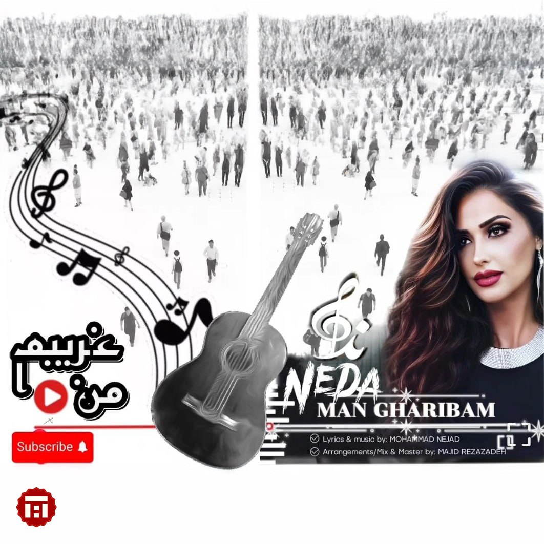 ندا - من غریبم