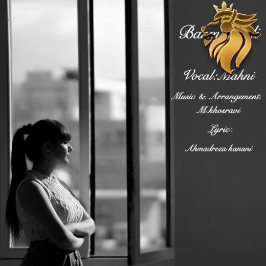 ماهنی - برمیگردی
