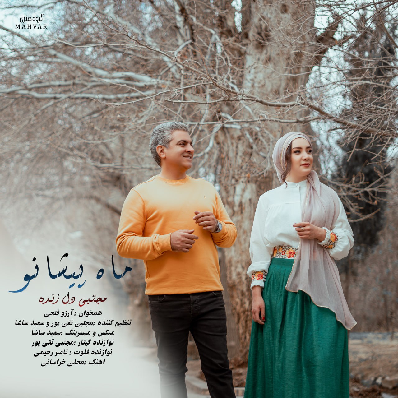 مجتبی دل زنده -  ماه پیشانو