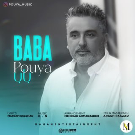  پویا - بابا