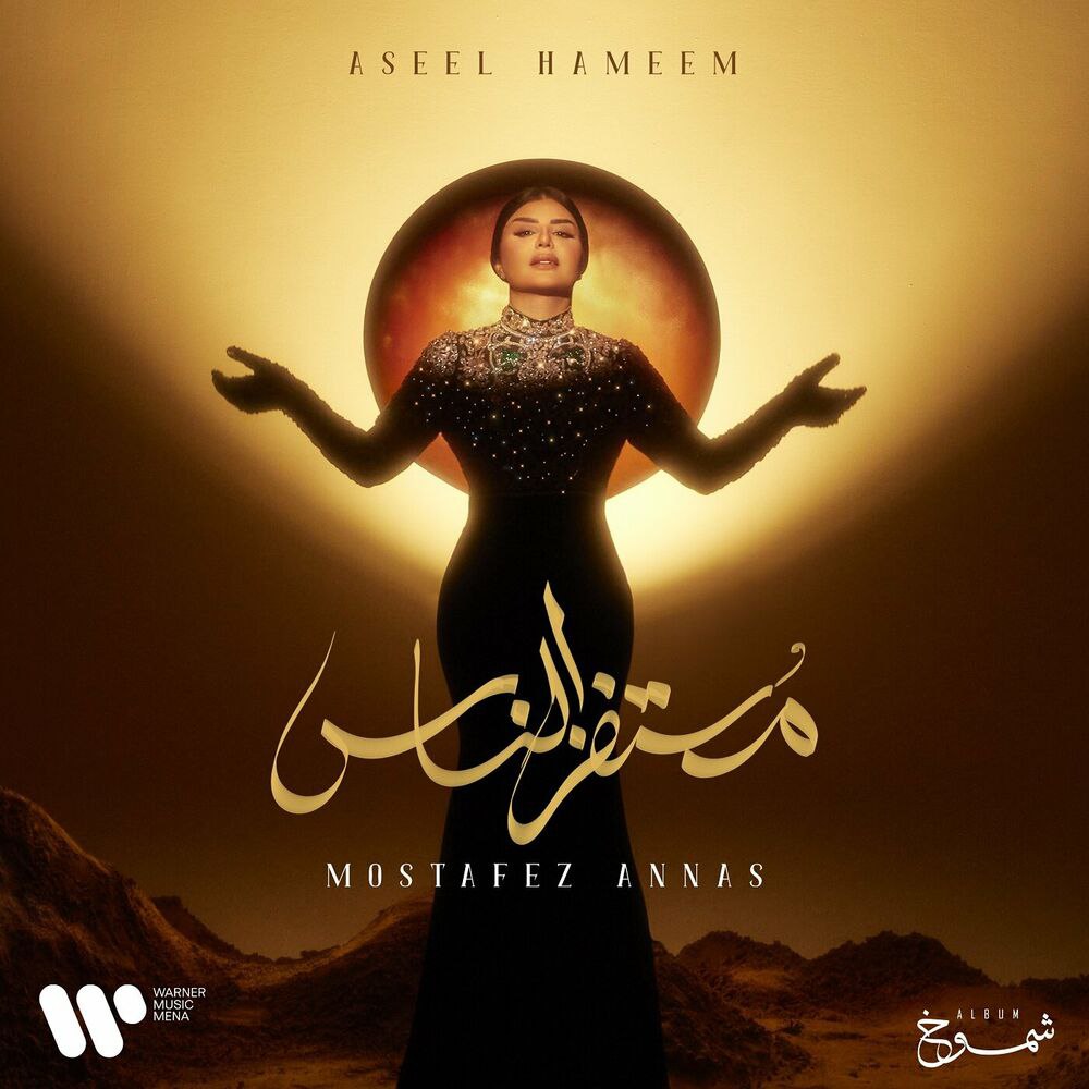 Aseel Hameem – Mostafz Alnas