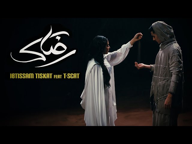 Ibtissam Tiskat – Rdak