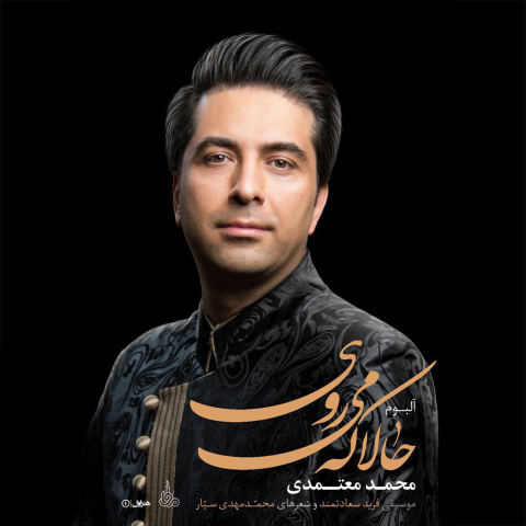 محمد معتمدی - غم پنهان