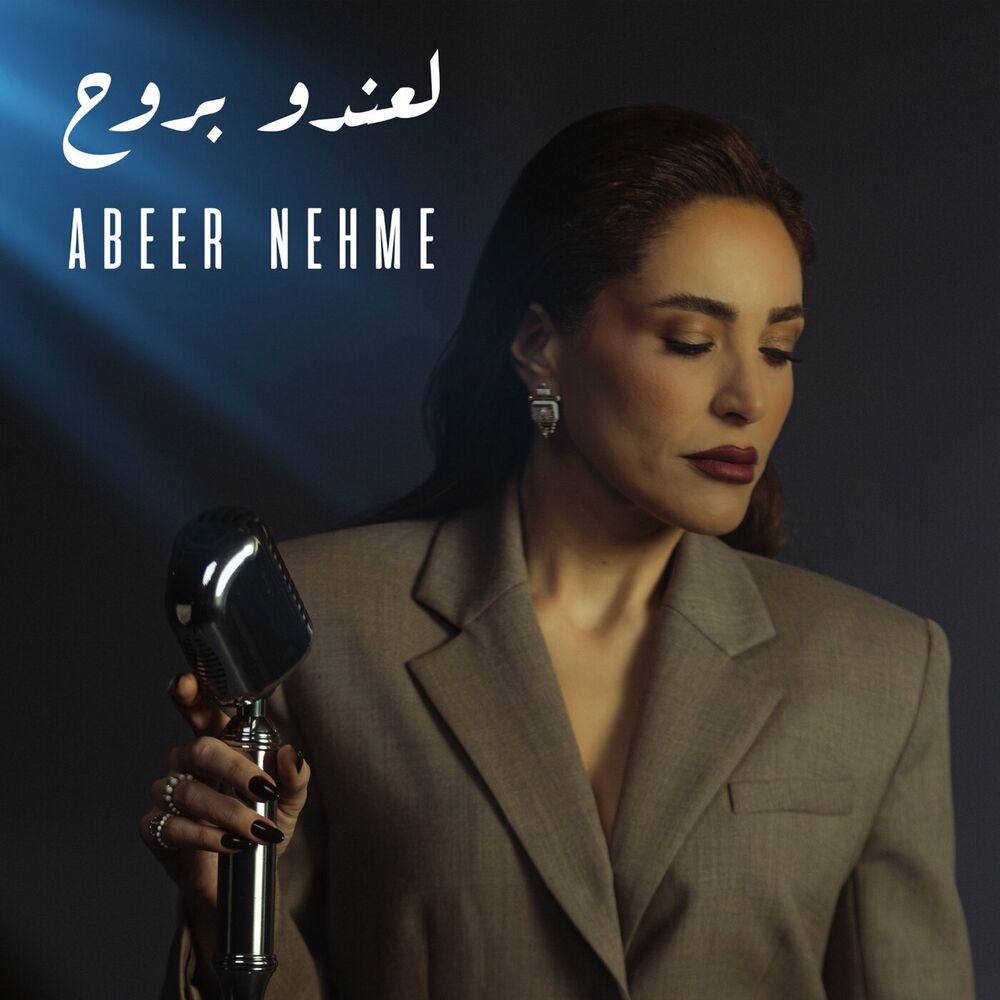 Abeer Nehme – La endou Brouh