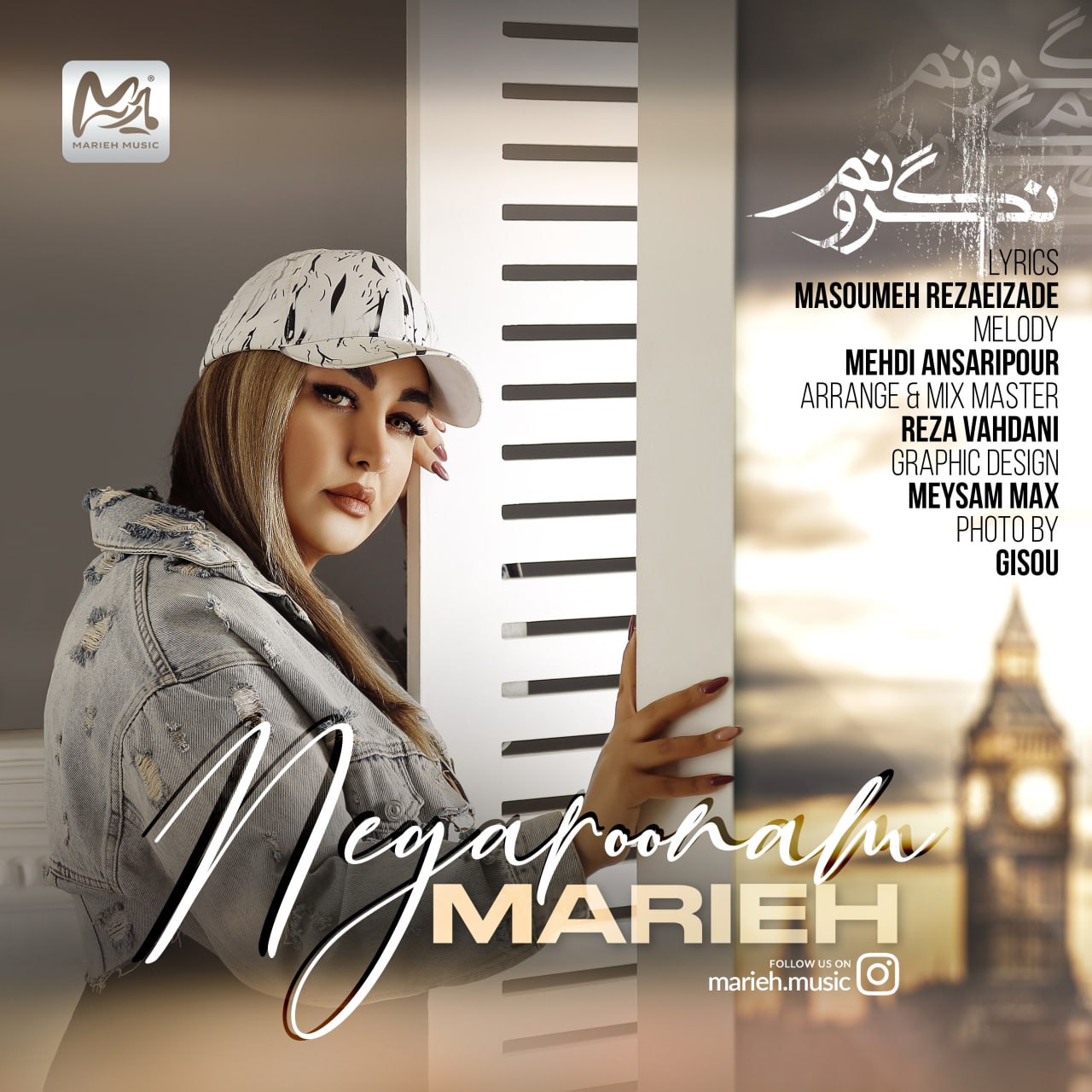 ماریه - نگرونم