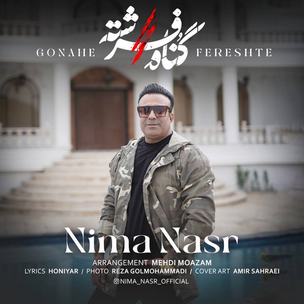 نیما نصر - گناه فرشته