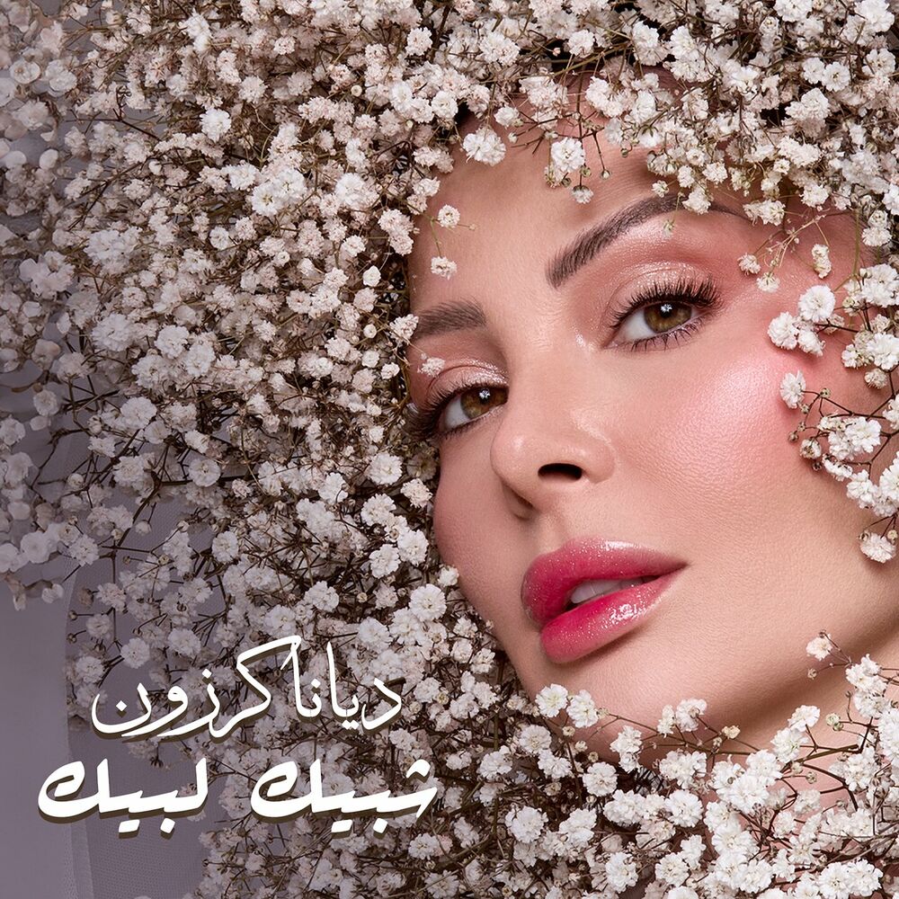 Diana Karazon – Zaffe Shibbek Libbek