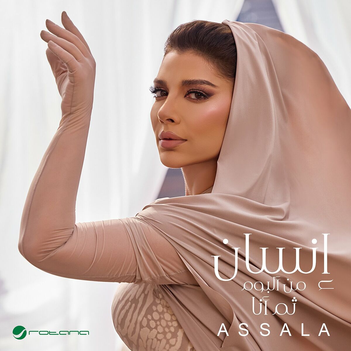 Assala – Ensan