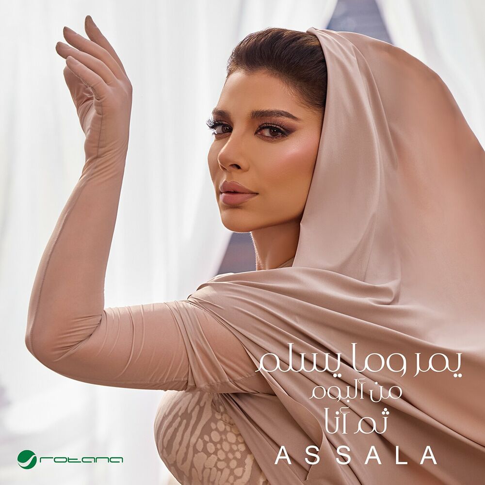 Assala – Yamorr W Ma Yesalem Or Jarh Al Arab