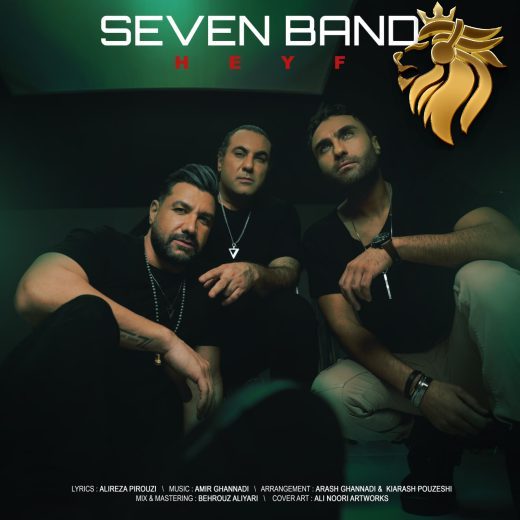 سون بند - حیف