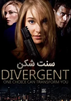 سنت شکن - Divergent